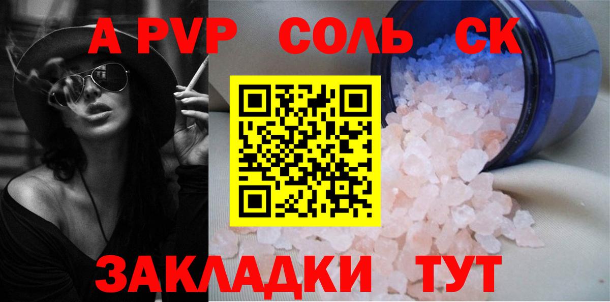 A PVP кристаллы  наркошоп  Альфа ПВП  Шадринск  A-PVP крисы CK  Вход с VPN  A-PVP Crystall 