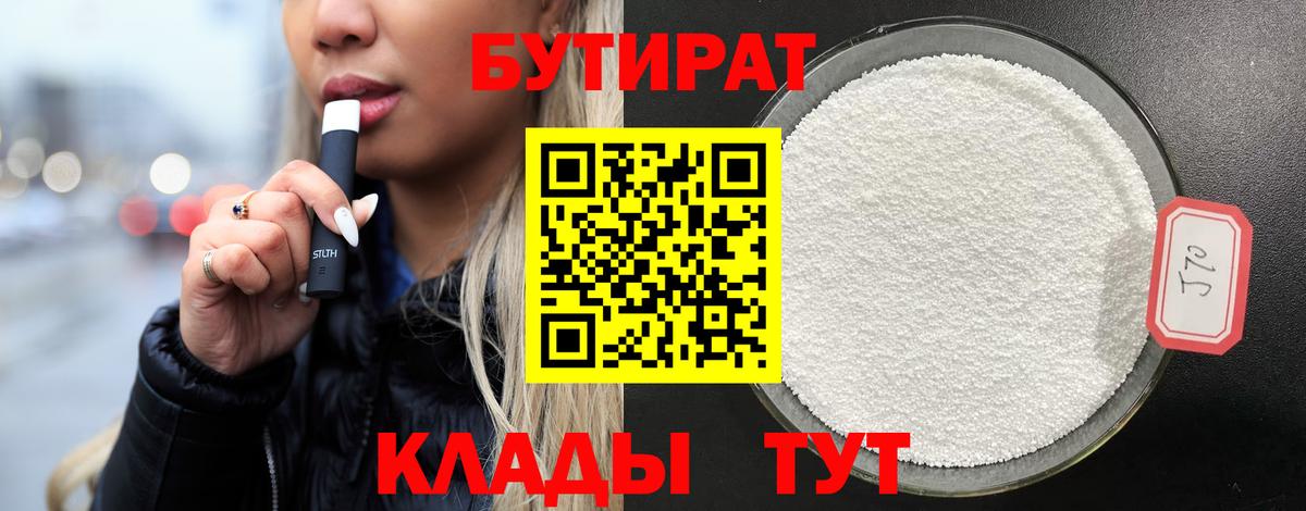 БУТИРАТ жидкий экстази Шадринск
