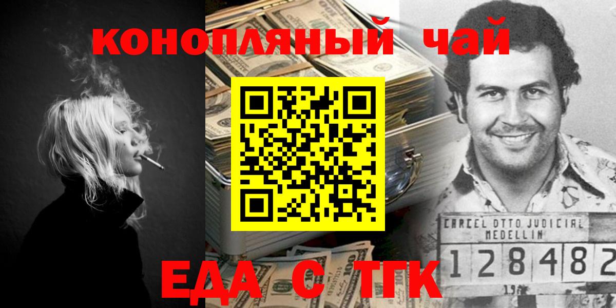 Шадринск  Еда ТГК конопля  Вход с VPN 