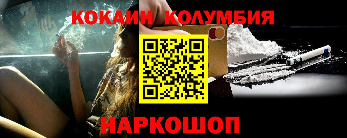COCAIN Columbia Шадринск