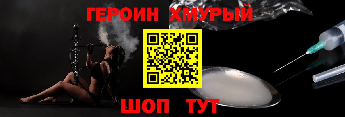 Героин  Вход с VPN  Шадринск  Героин афганец 