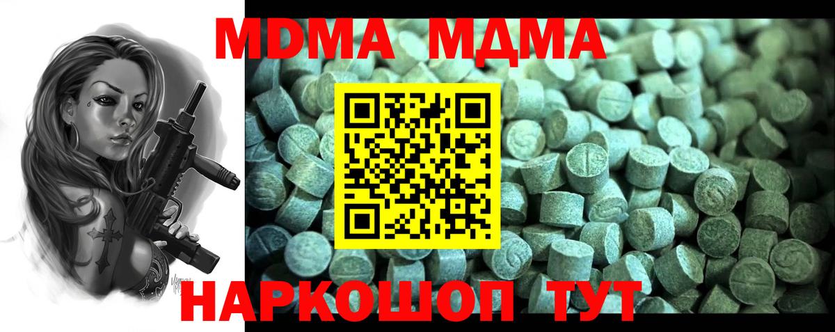 Шадринск  MDMA VHQ  Вход с VPN 