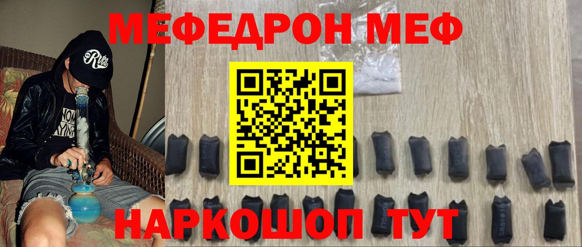 Мефедрон  где купить наркоту  Вход с VPN  Меф мяу мяу  Шадринск  МЕФ mephedrone 