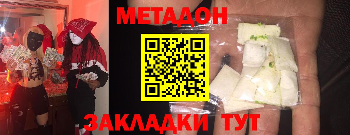 Метадон белоснежный  МЕТАДОН белоснежный  Шадринск  Вход с VPN 